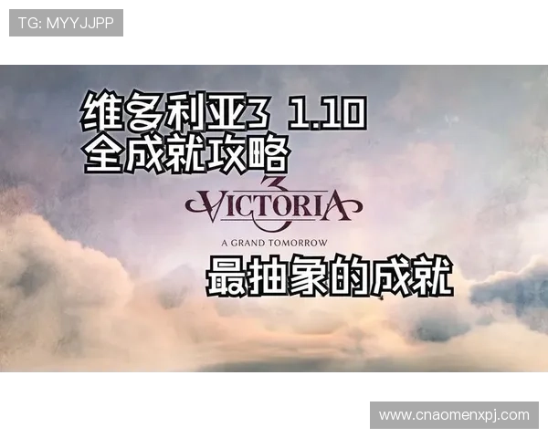 利用维多利亚网娱乐提升你的游戏水平实现更高的游戏成就