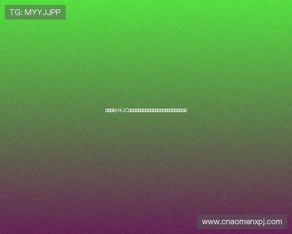 如何通过HKJC开户下载官网快速注册并激活账户，提升您的使用体验